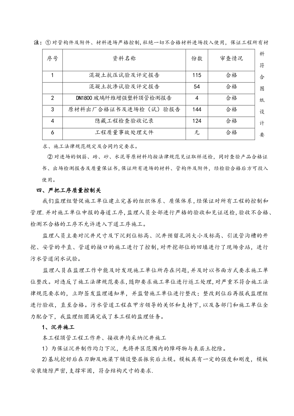上饶污水处理厂监理质量评估报告_第3页
