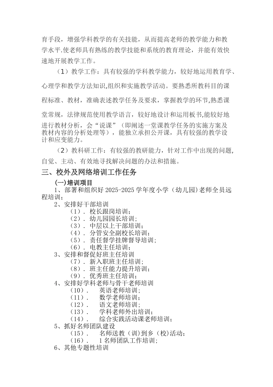 上高县实验小学新教师培训方案_第2页