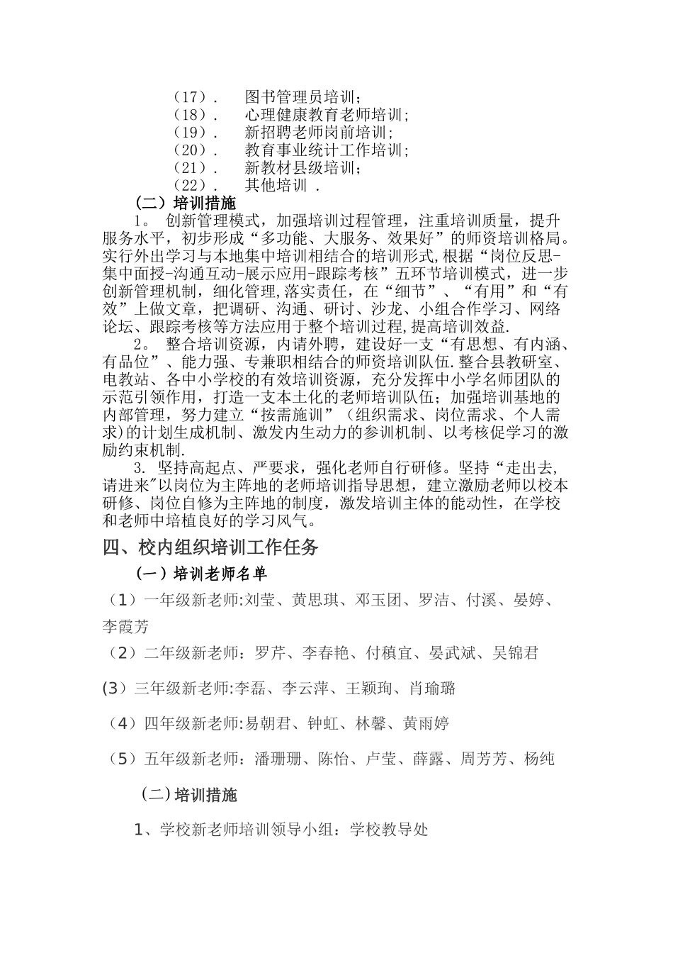 上高县实验小学新教师培训方案_第3页