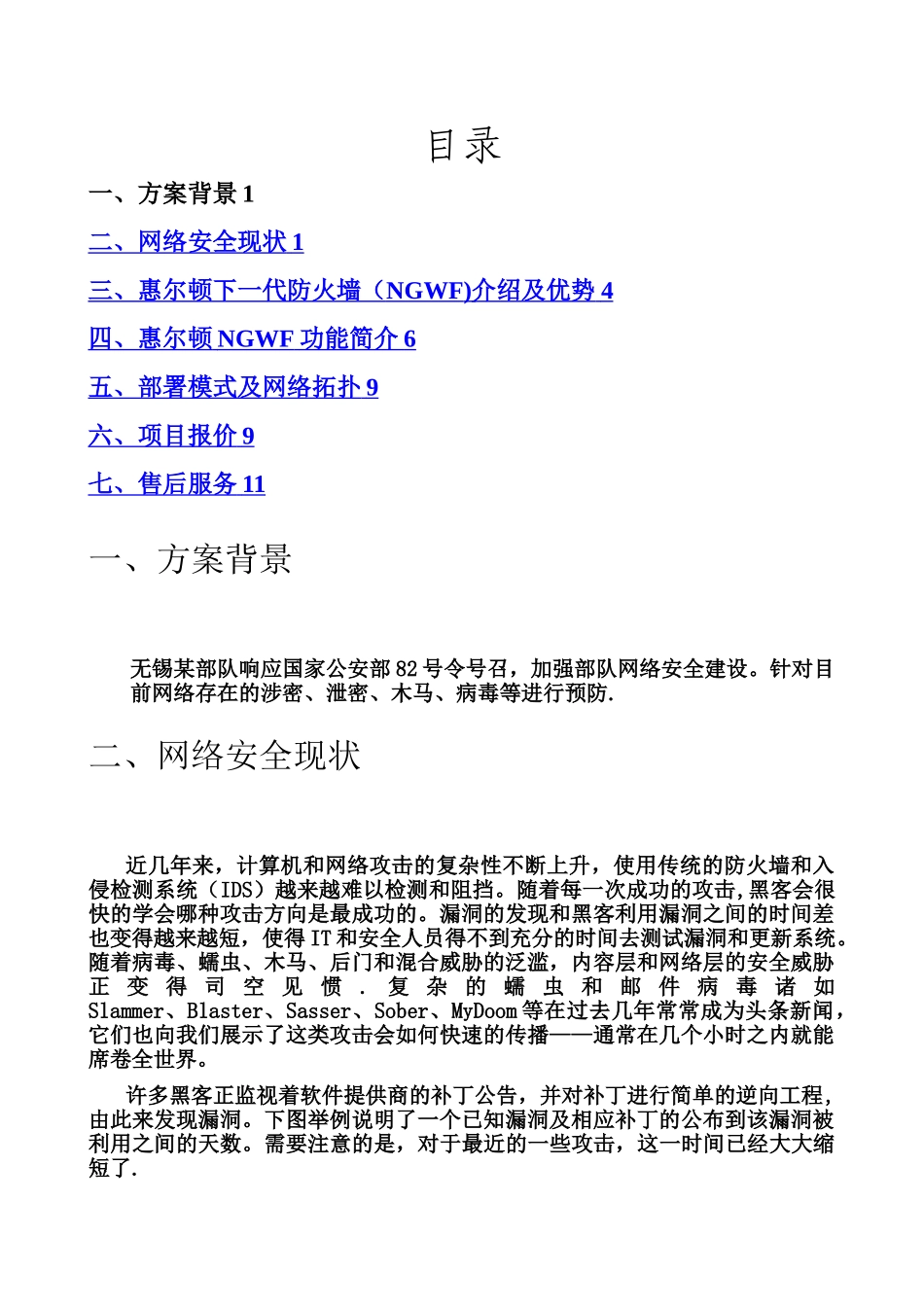 下一代防火墙设计方案V2_第2页