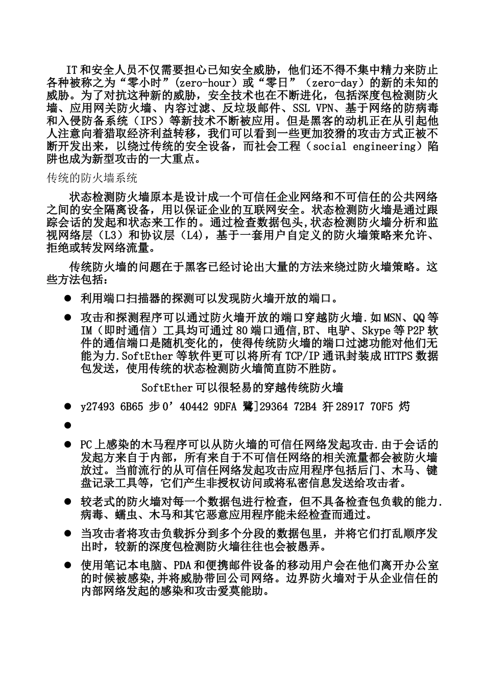 下一代防火墙设计方案V2_第3页