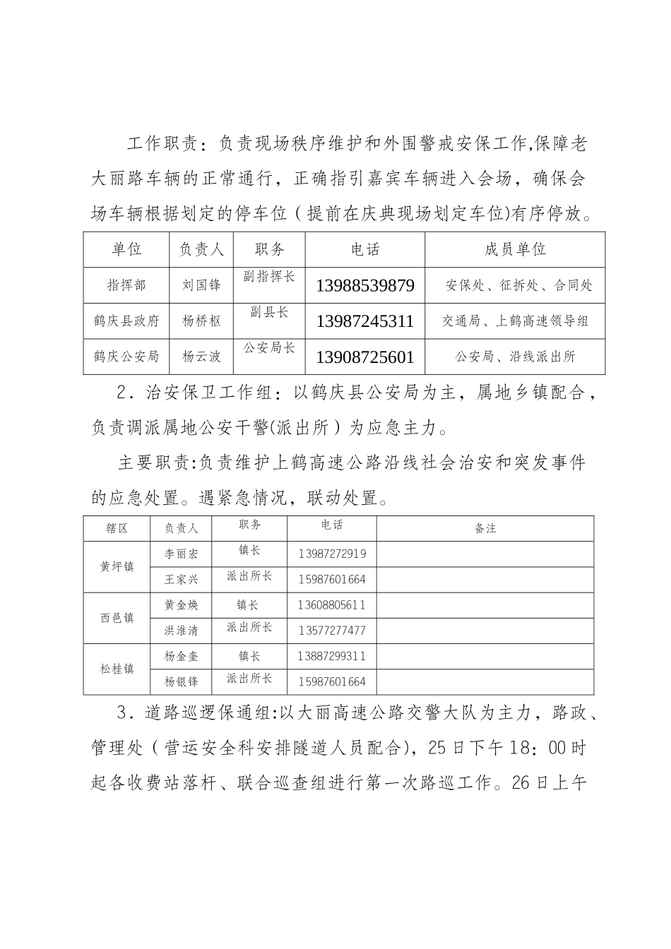 上鹤高速公路通车仪式安全保通方案12.21_第3页