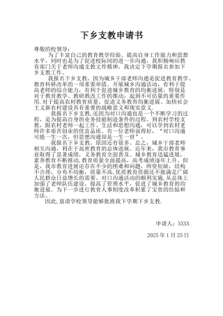 下乡支教申请书