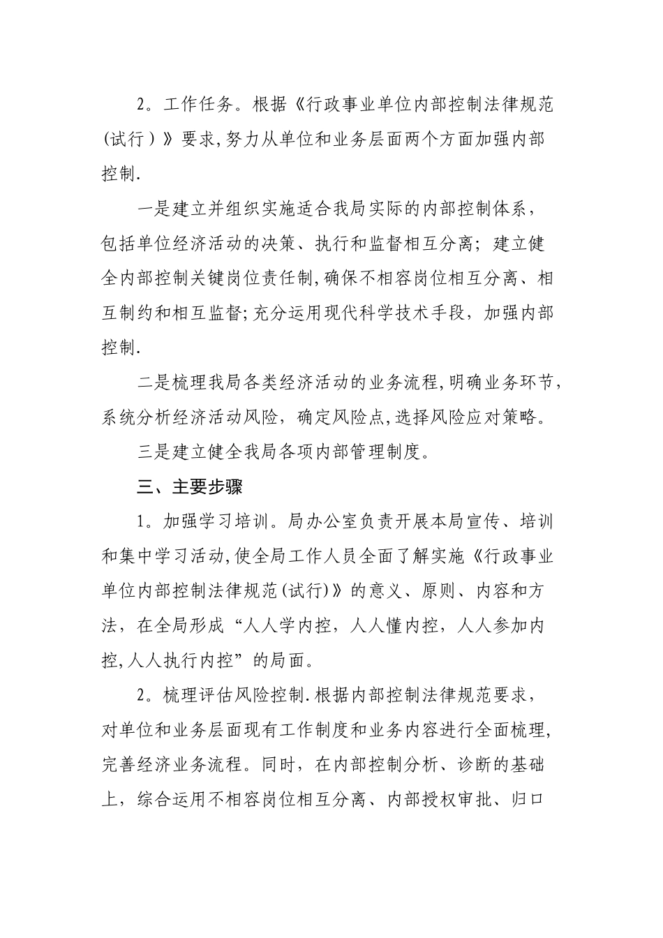 下一步内部控制工作计划_第2页