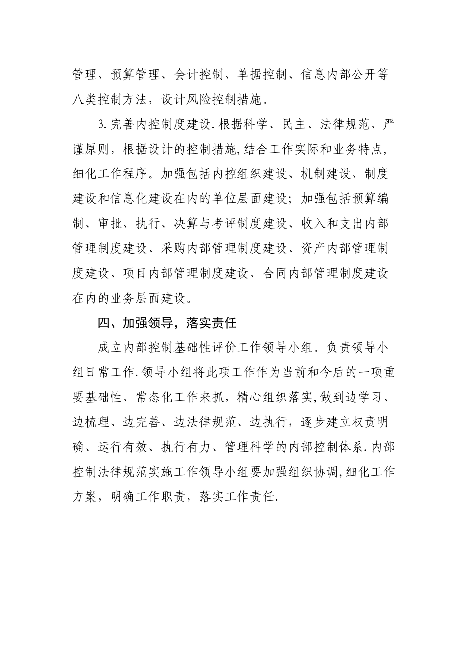 下一步内部控制工作计划_第3页