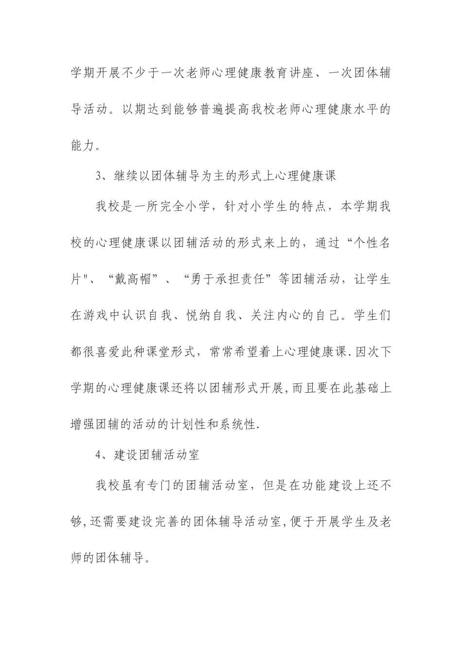 下一步工作安排和计划_第2页