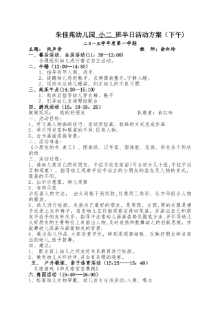 下午半日活动方案