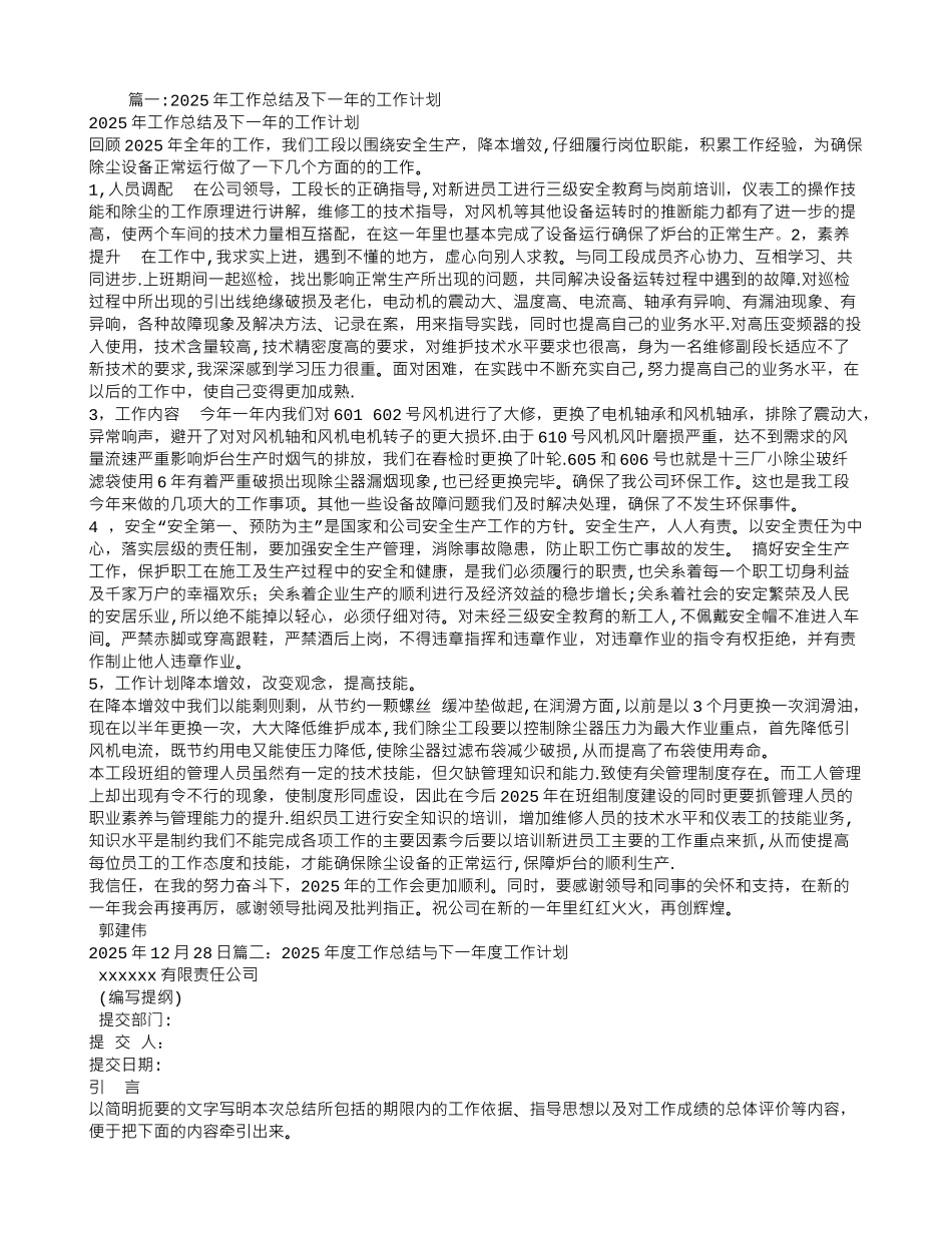 下一年度工作计划_第1页