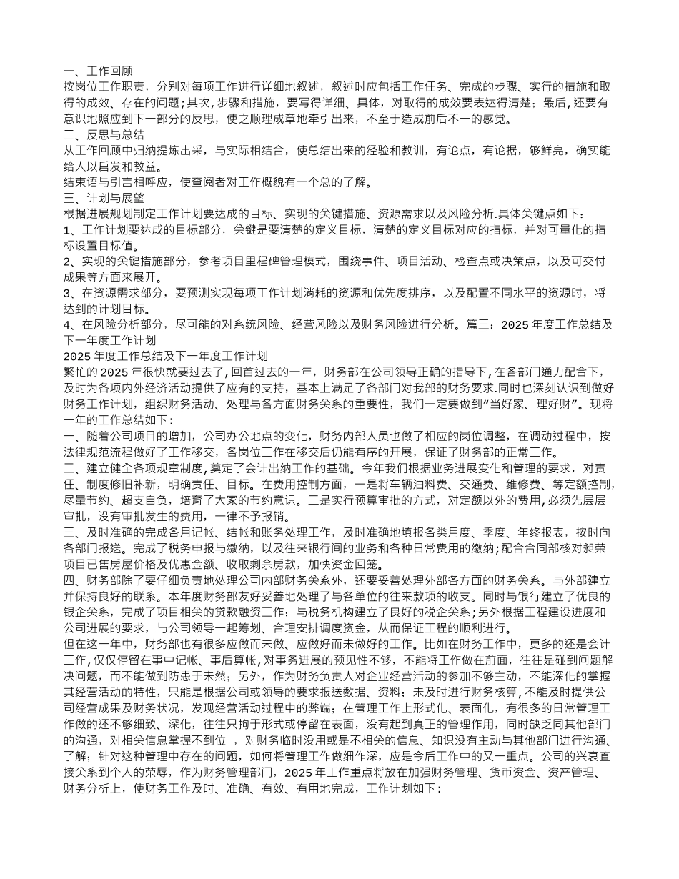 下一年度工作计划_第2页