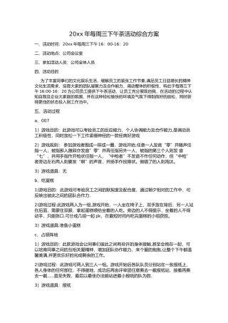 下午茶员工活动方案