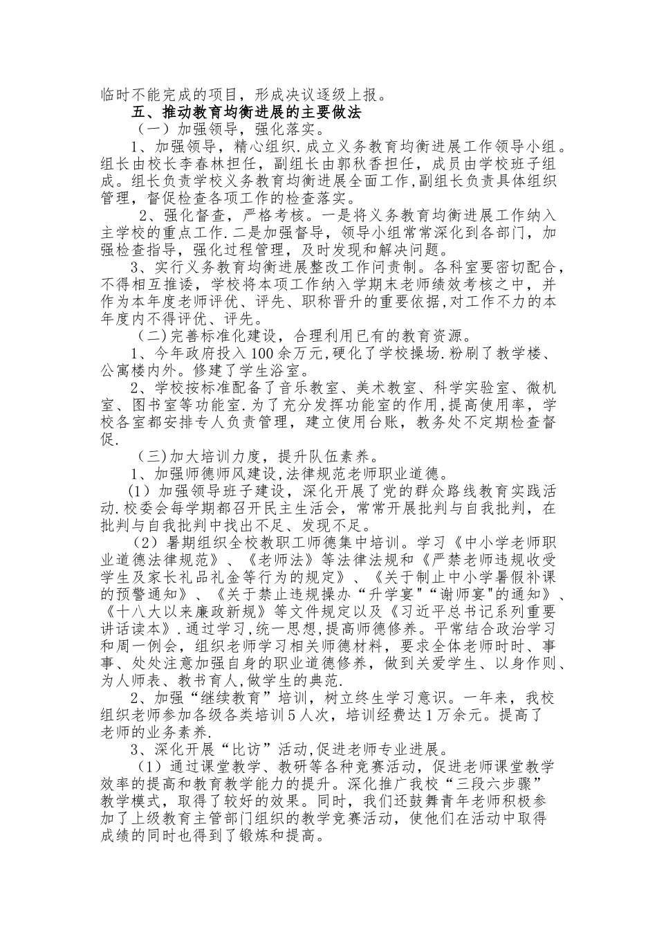 下冶小学义务教育均衡发展迎国检工作总结_第2页