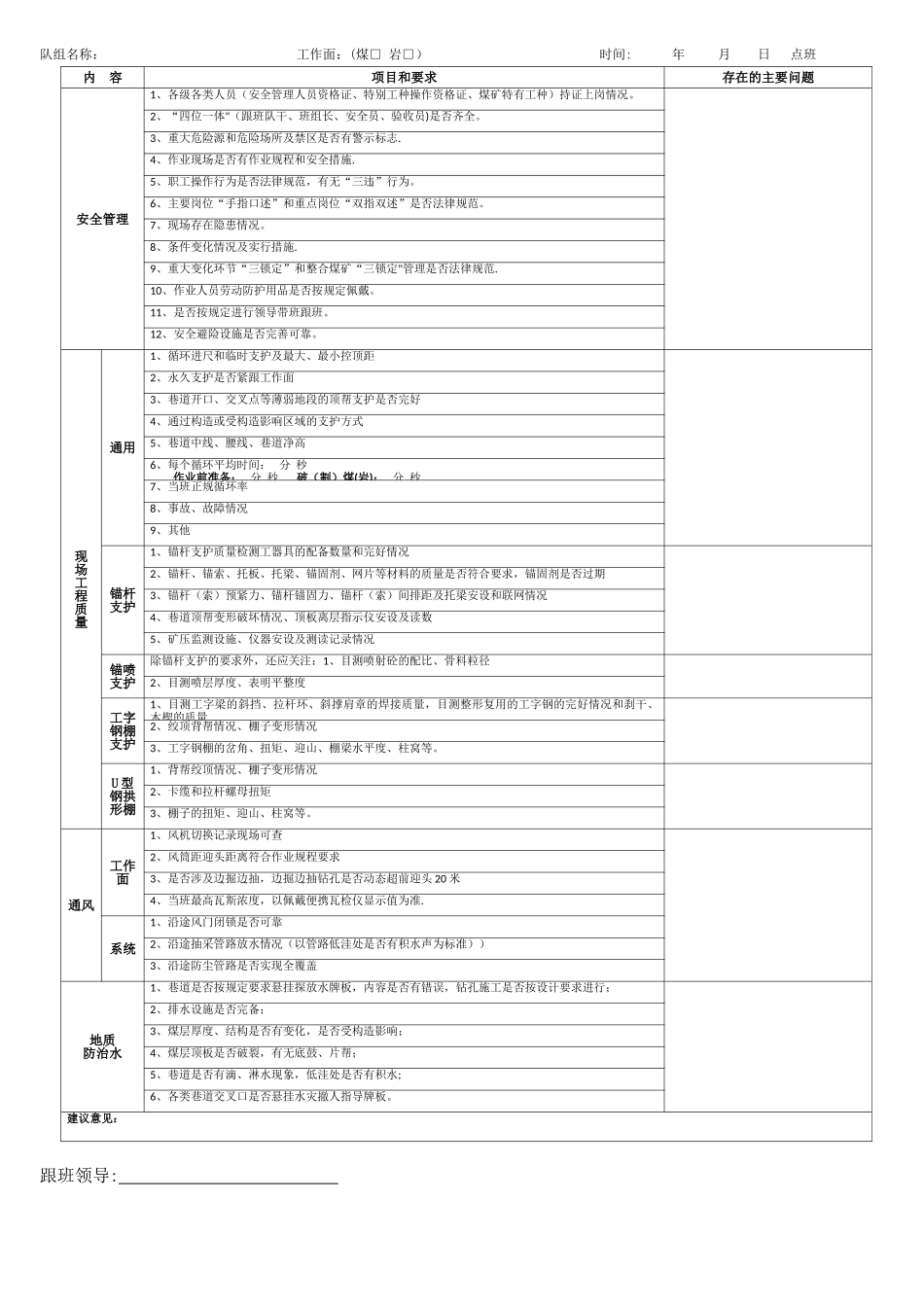 下井跟班写实记录表1_第2页
