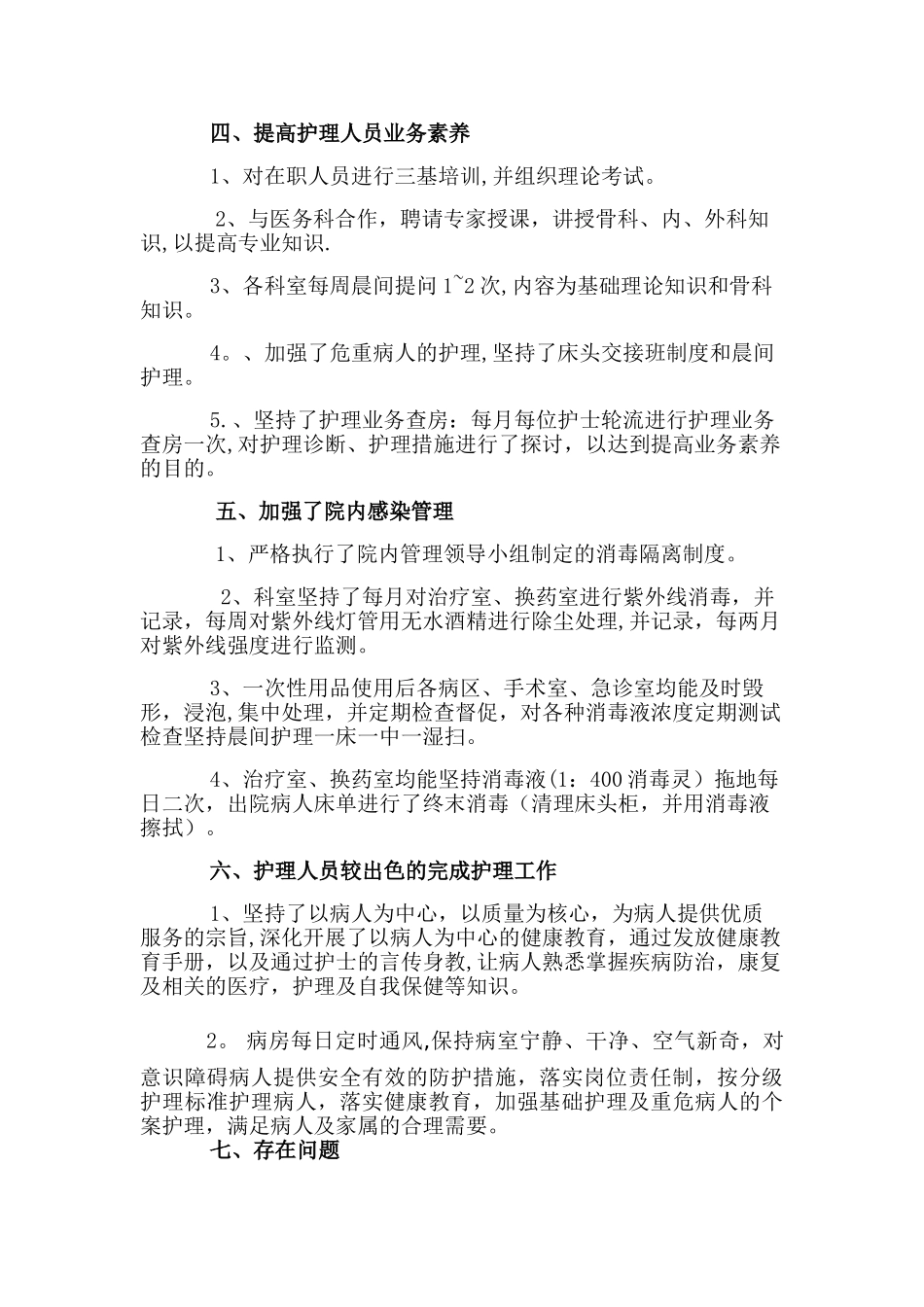 下半年护理工作总结及计划_第2页