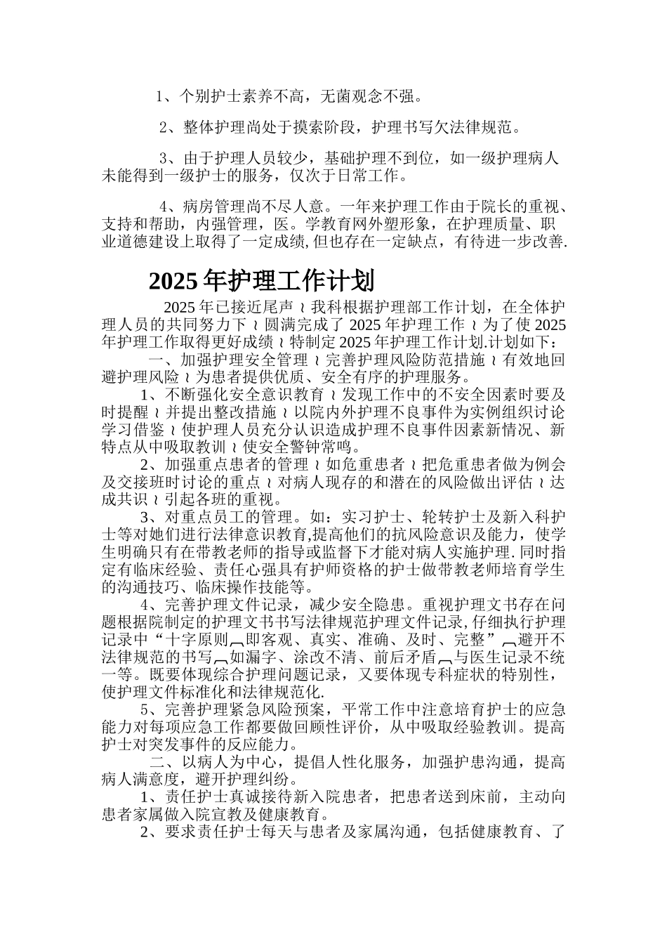 下半年护理工作总结及计划_第3页