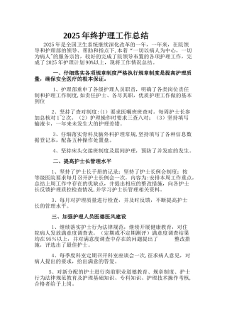 下半年护理工作总结及计划