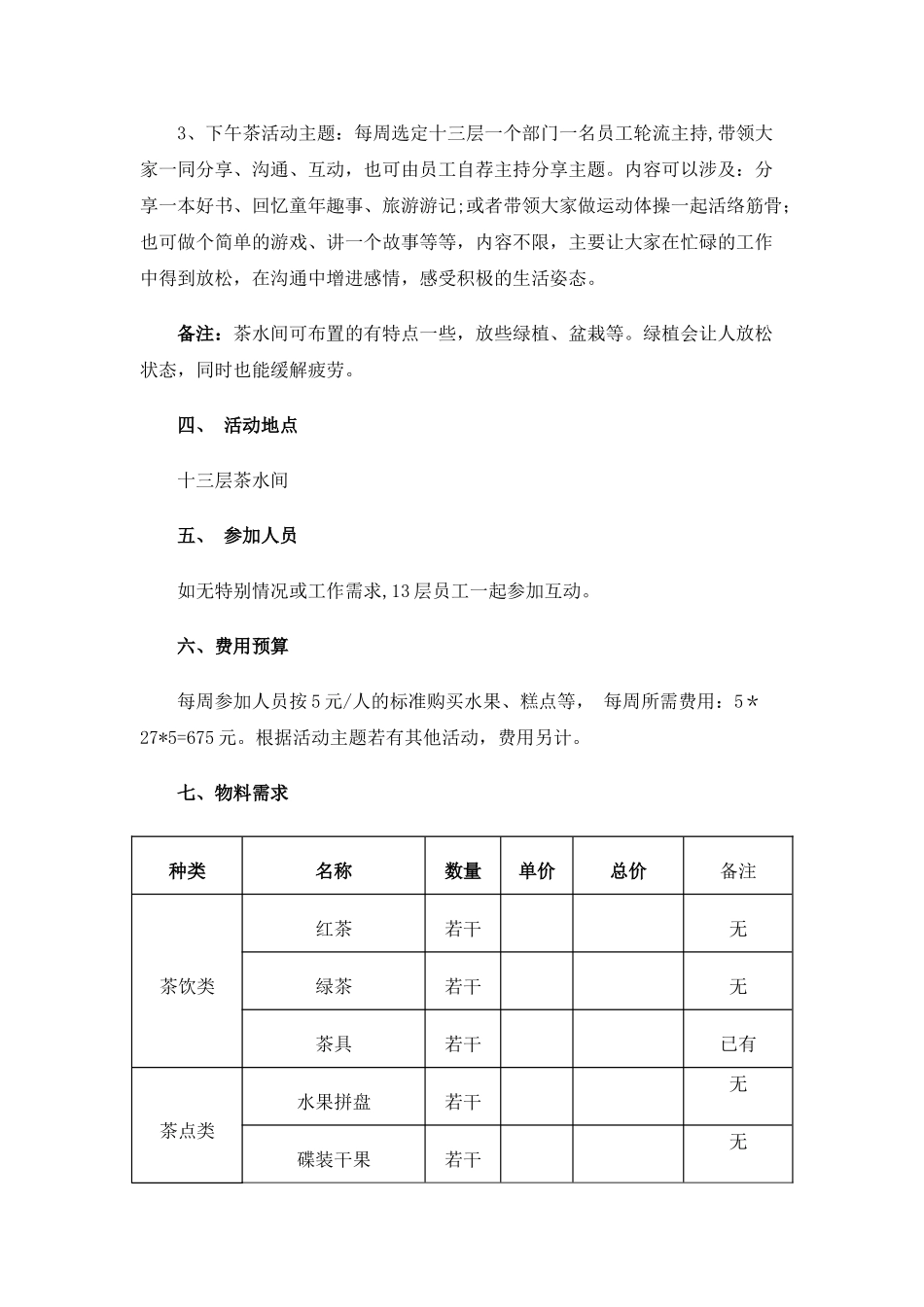 下午茶策划方案_第2页