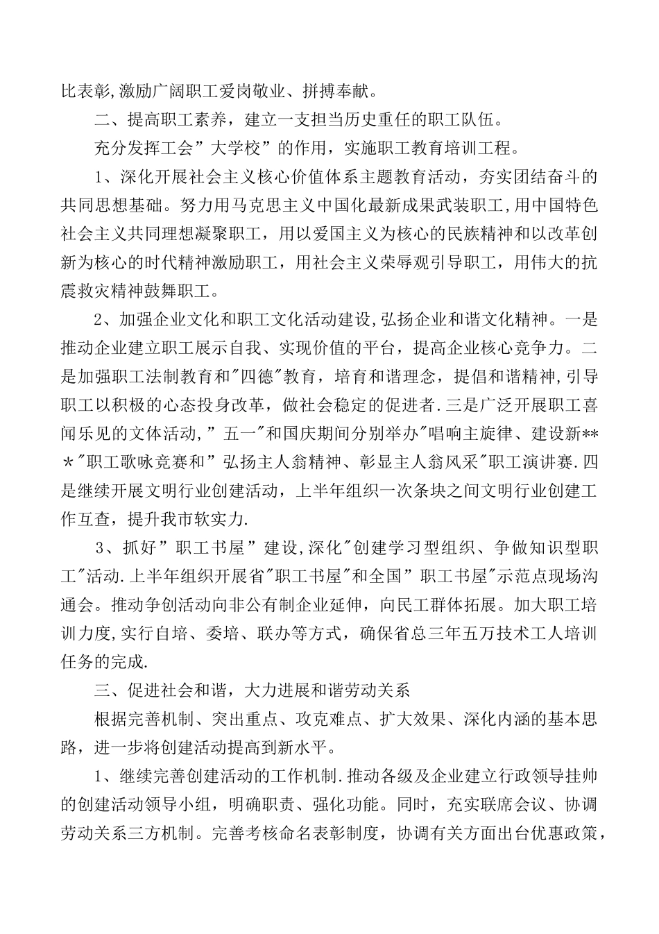 下半年工会工作计划2025_第2页