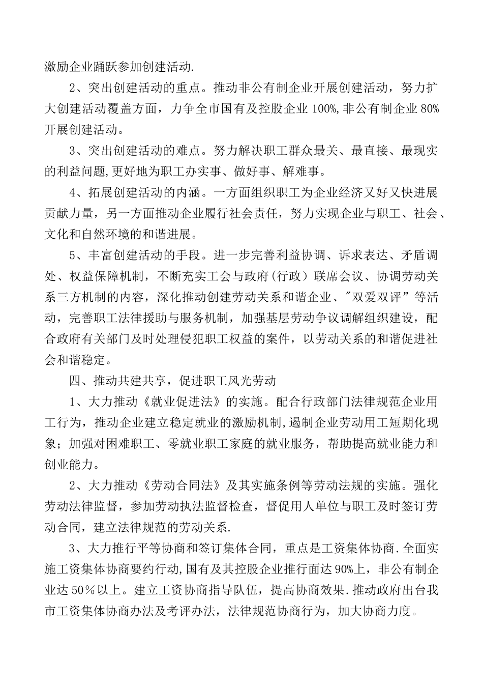 下半年工会工作计划2025_第3页