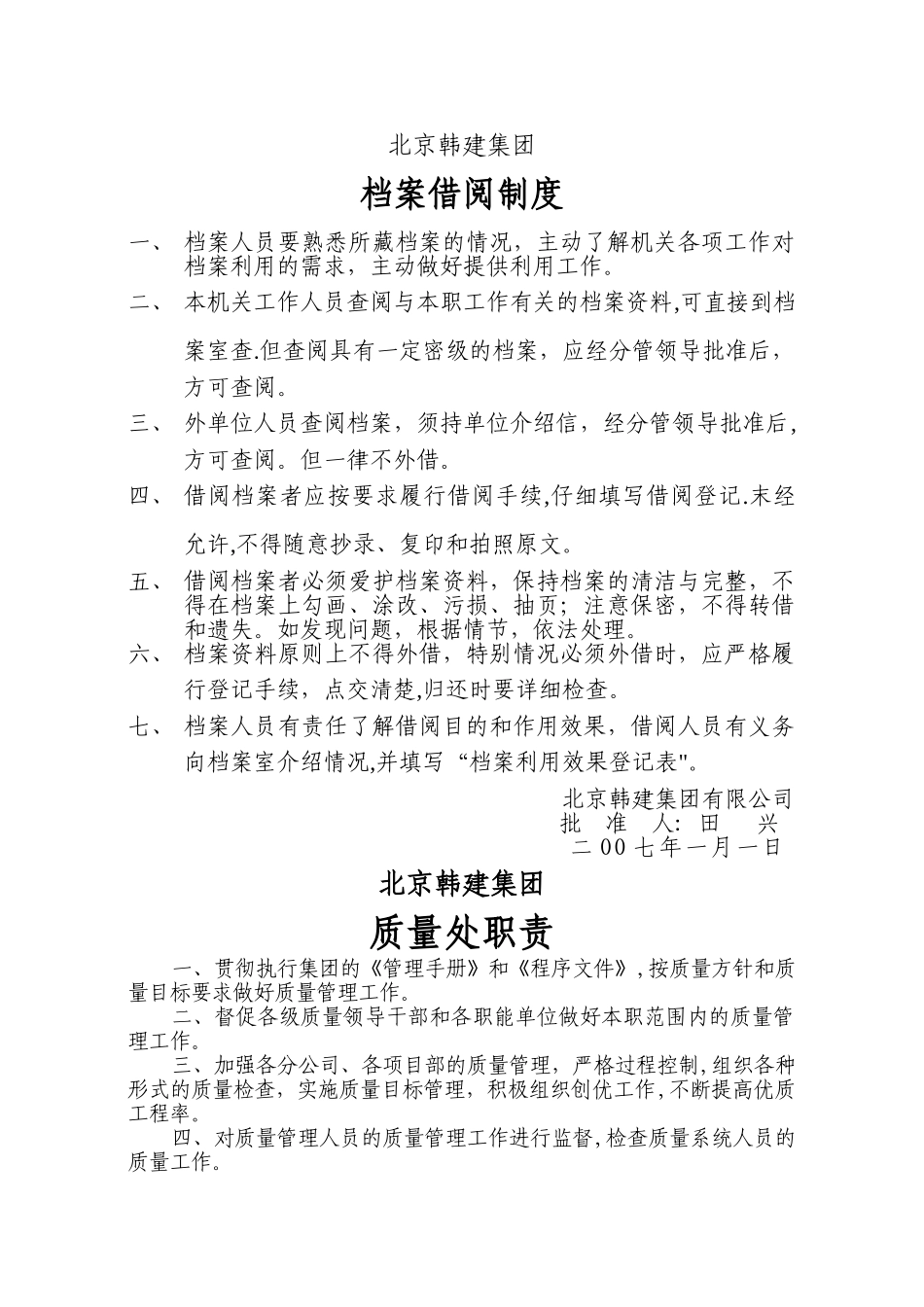下发至各公司职责及岗位责任制_第3页