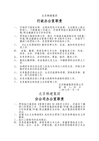 下发至各公司职责及岗位责任制