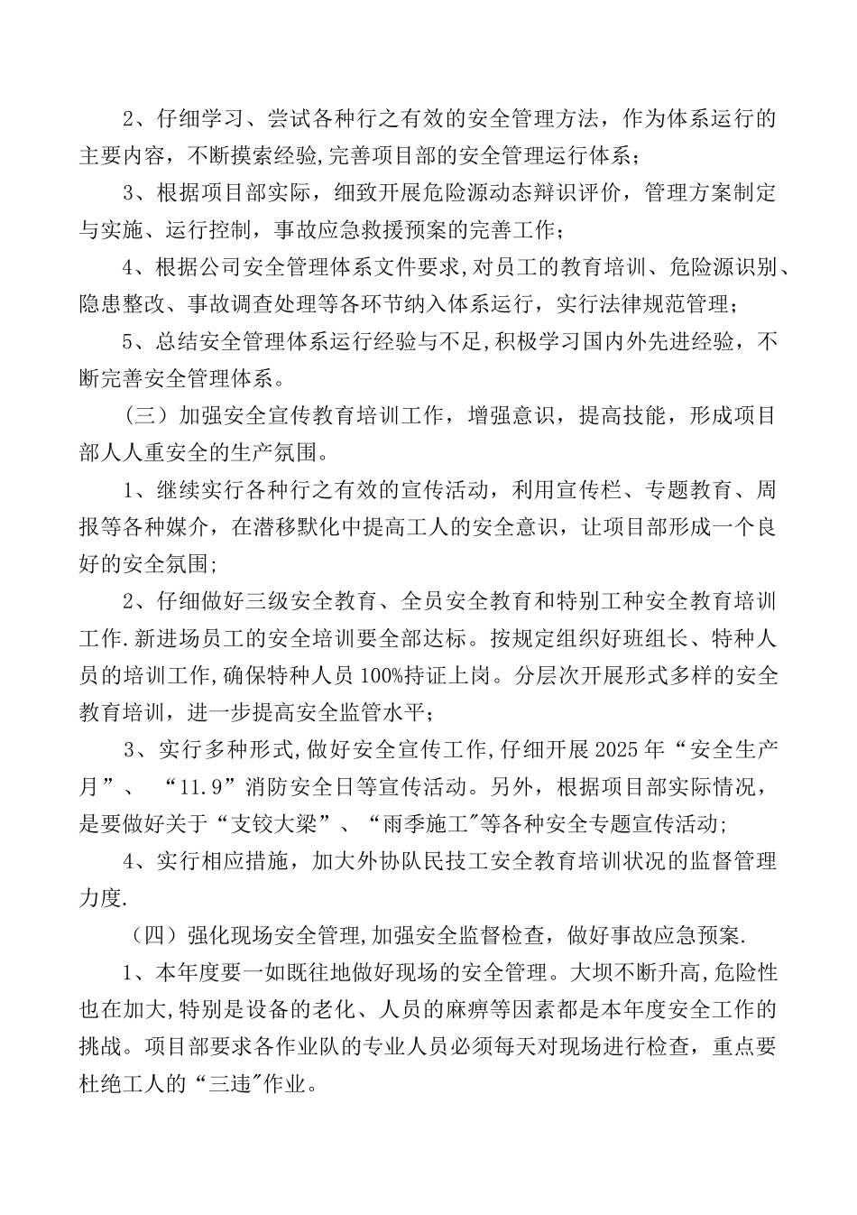 下半年项目部安全工作计划_第2页