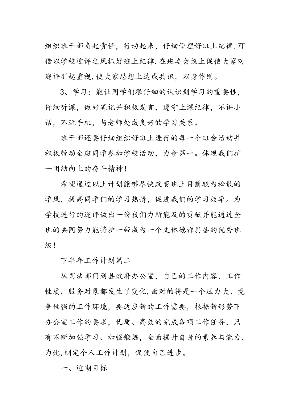 下半年工作计划模板-精选范文_第2页