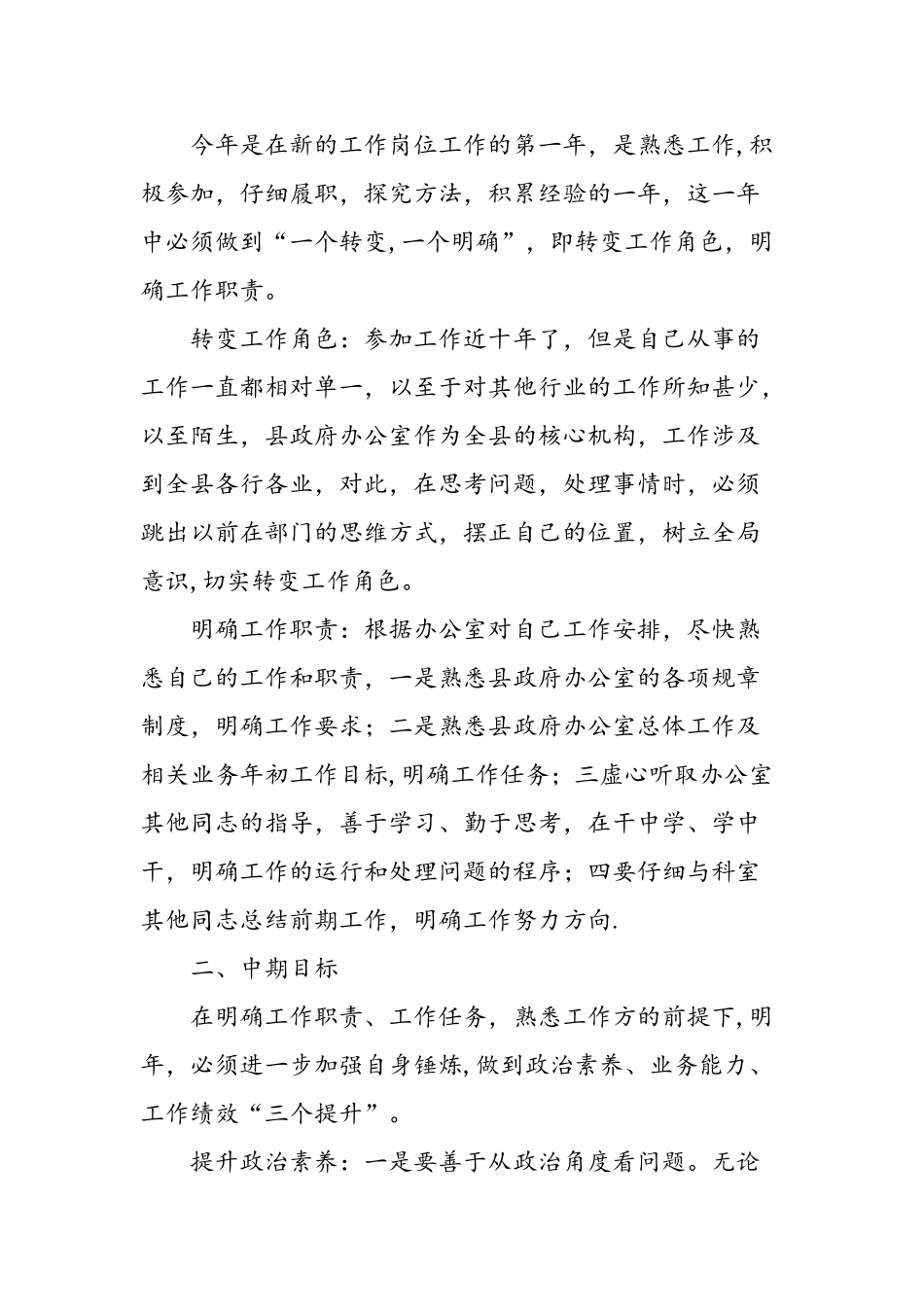 下半年工作计划模板-精选范文_第3页