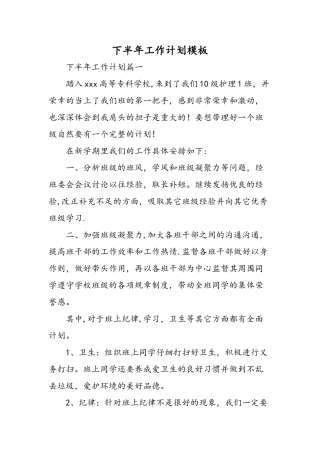 下半年工作计划模板-精选范文