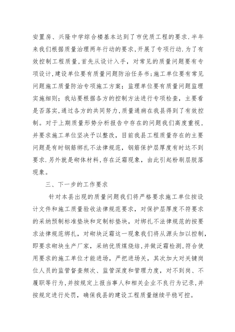 下半年建筑工程质量形势分析报告_第2页