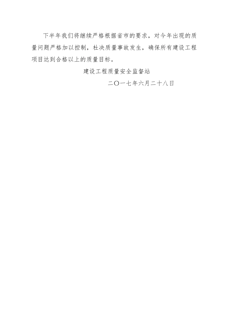 下半年建筑工程质量形势分析报告_第3页