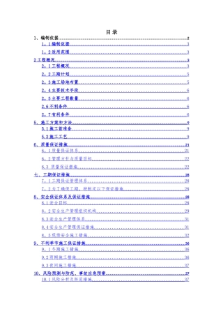 下宅隧道初期支护施工方案