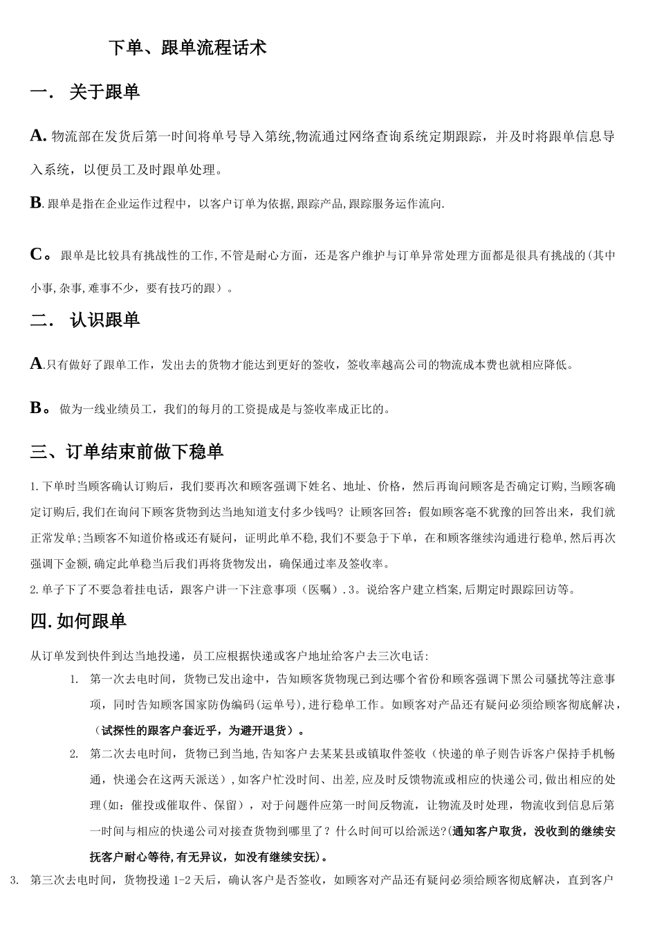 下单、跟单流程及话术_第1页