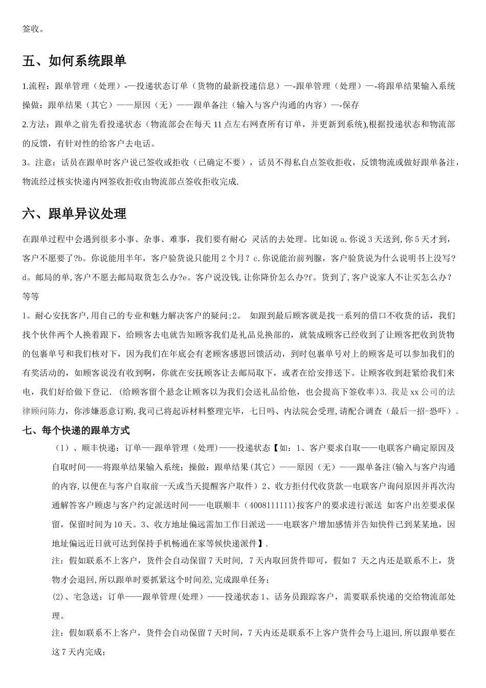 下单、跟单流程及话术_第2页