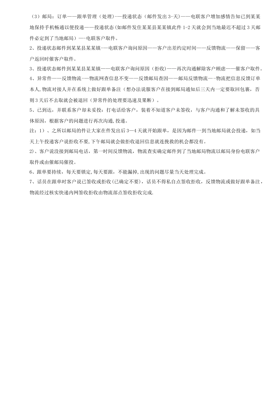 下单、跟单流程及话术_第3页