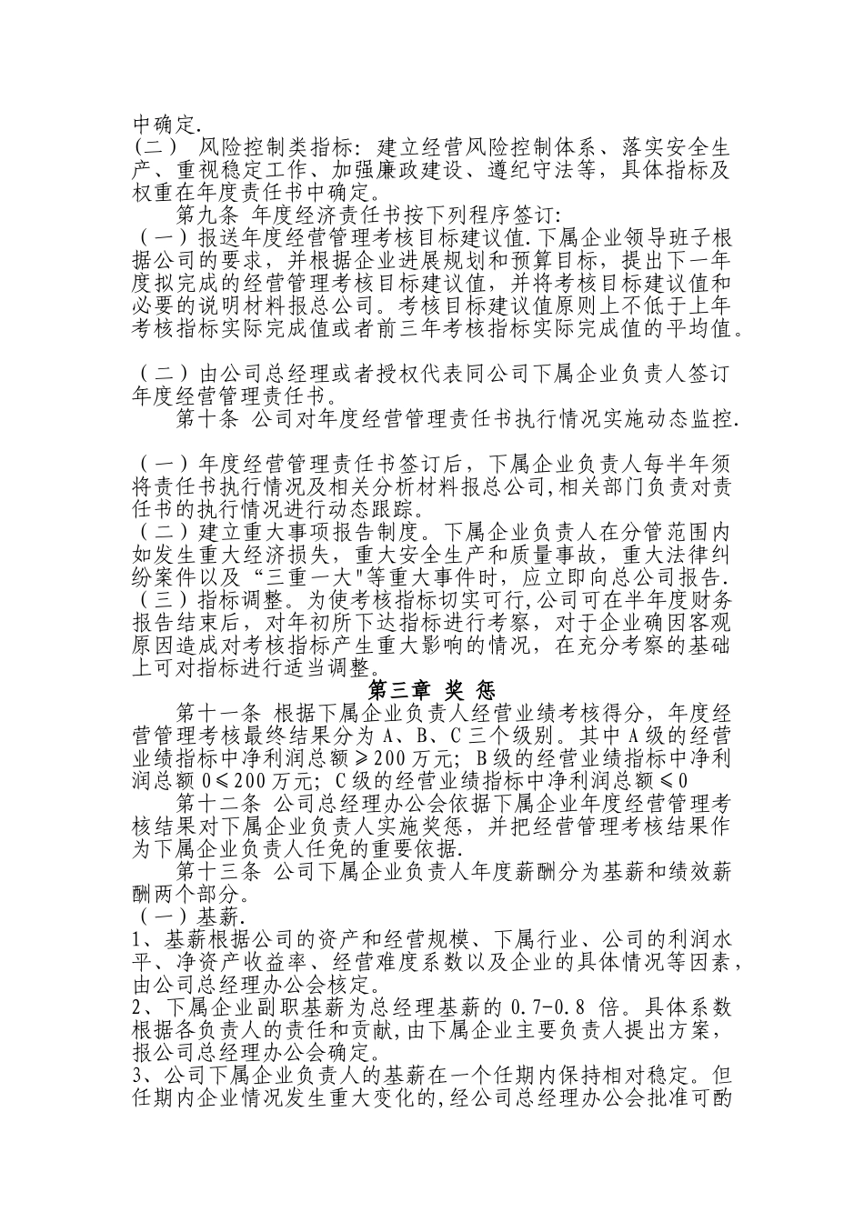 下属企业年度经营业绩考核办法_第2页