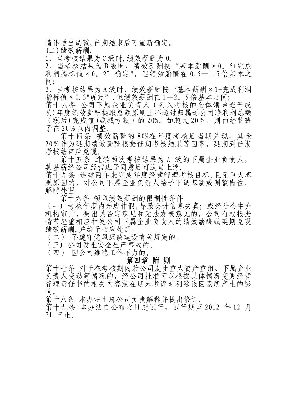 下属企业年度经营业绩考核办法_第3页