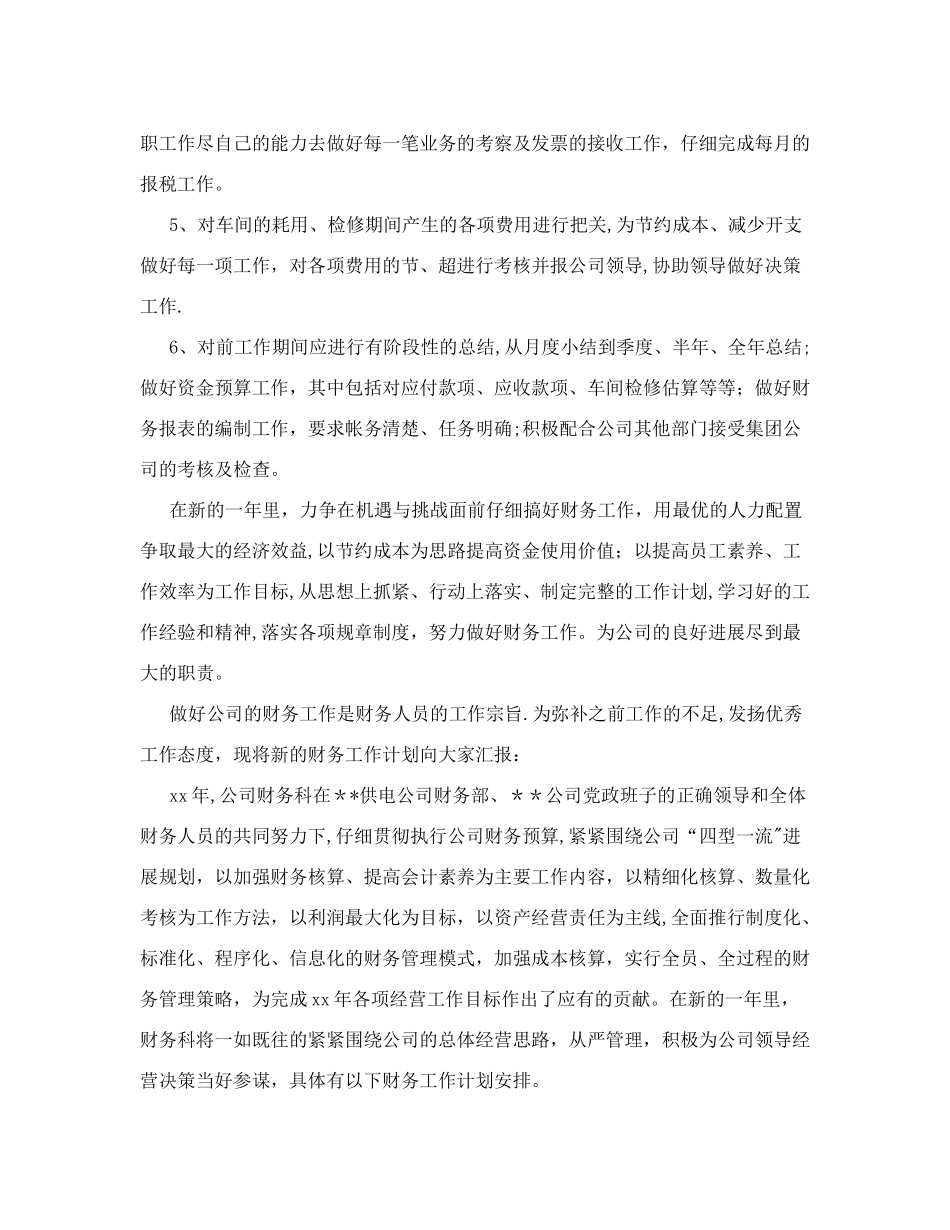 下周财务工作计划_第2页