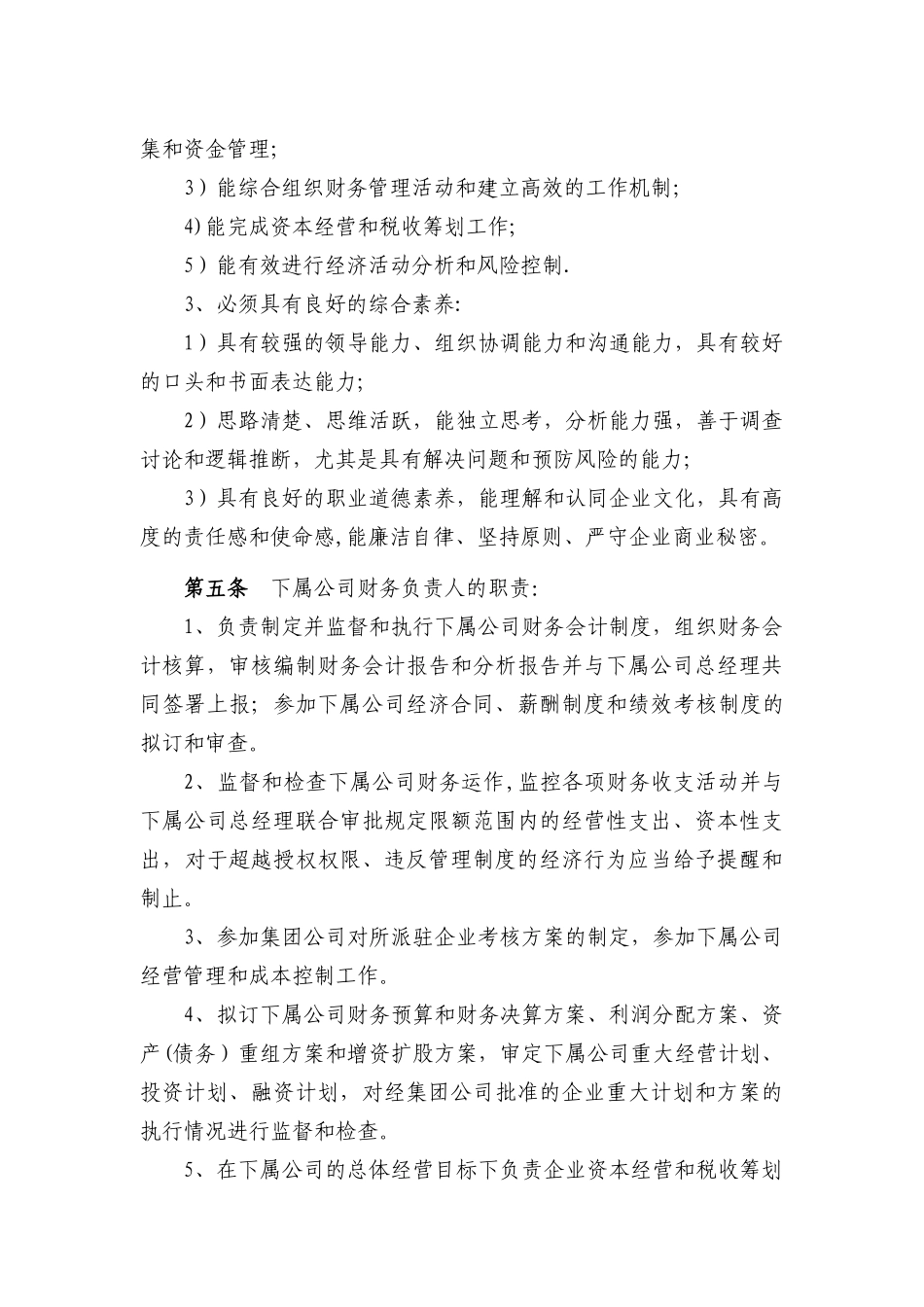 下属公司财务负责人委派管理办法_第3页