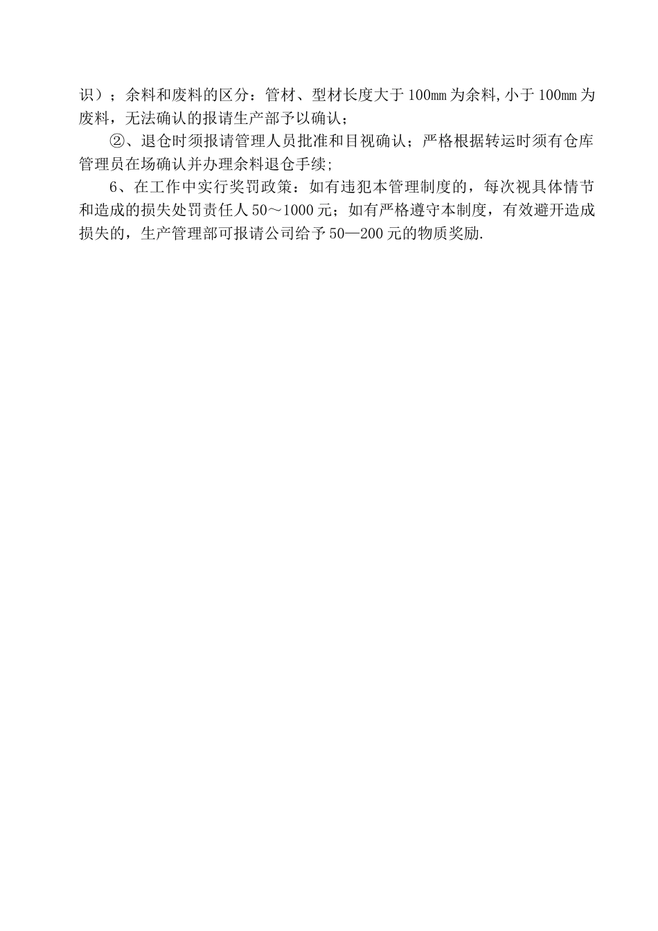 下料工序管理制度_第2页