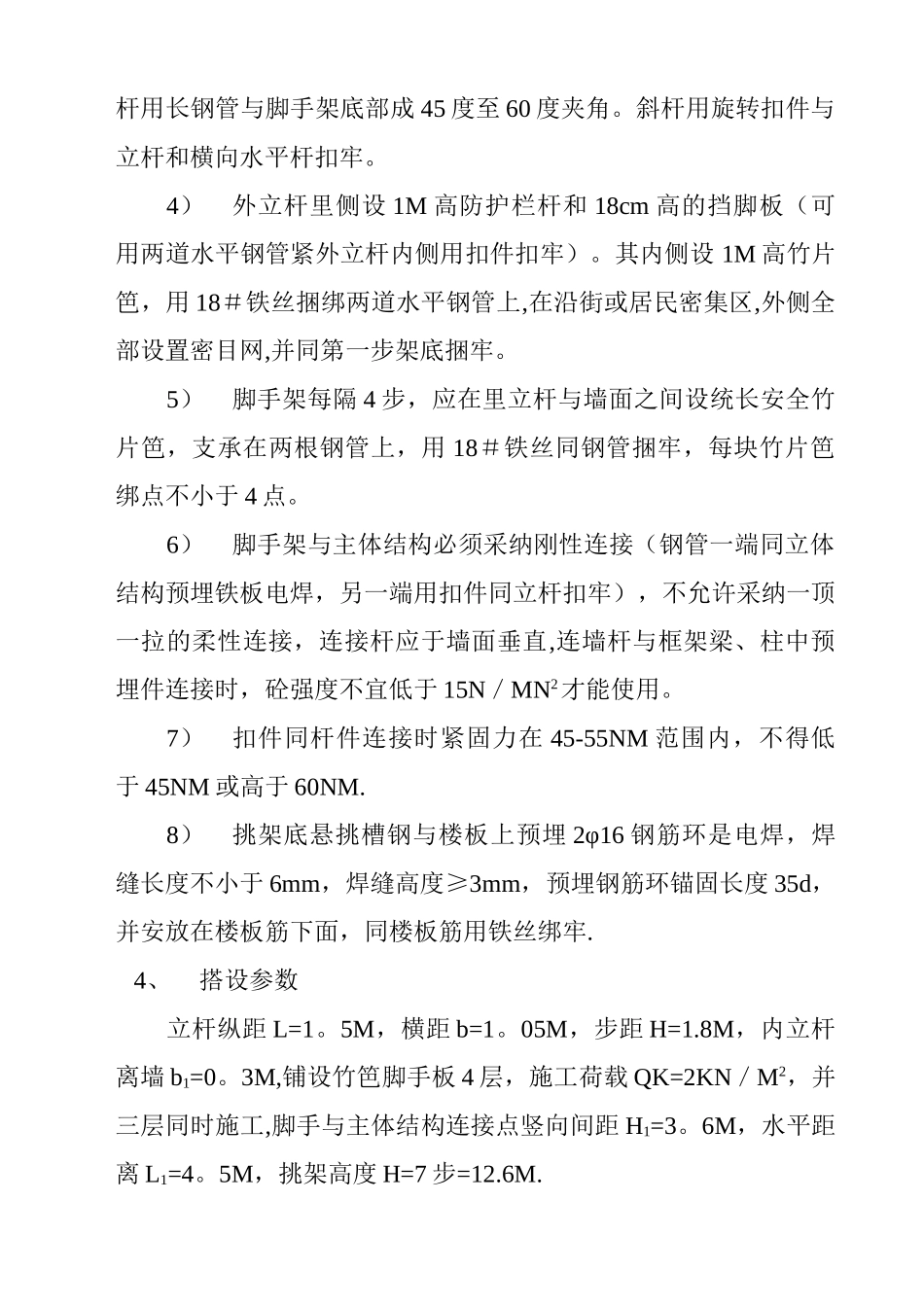 下撑式悬挑式脚手架施工组织设计_第2页