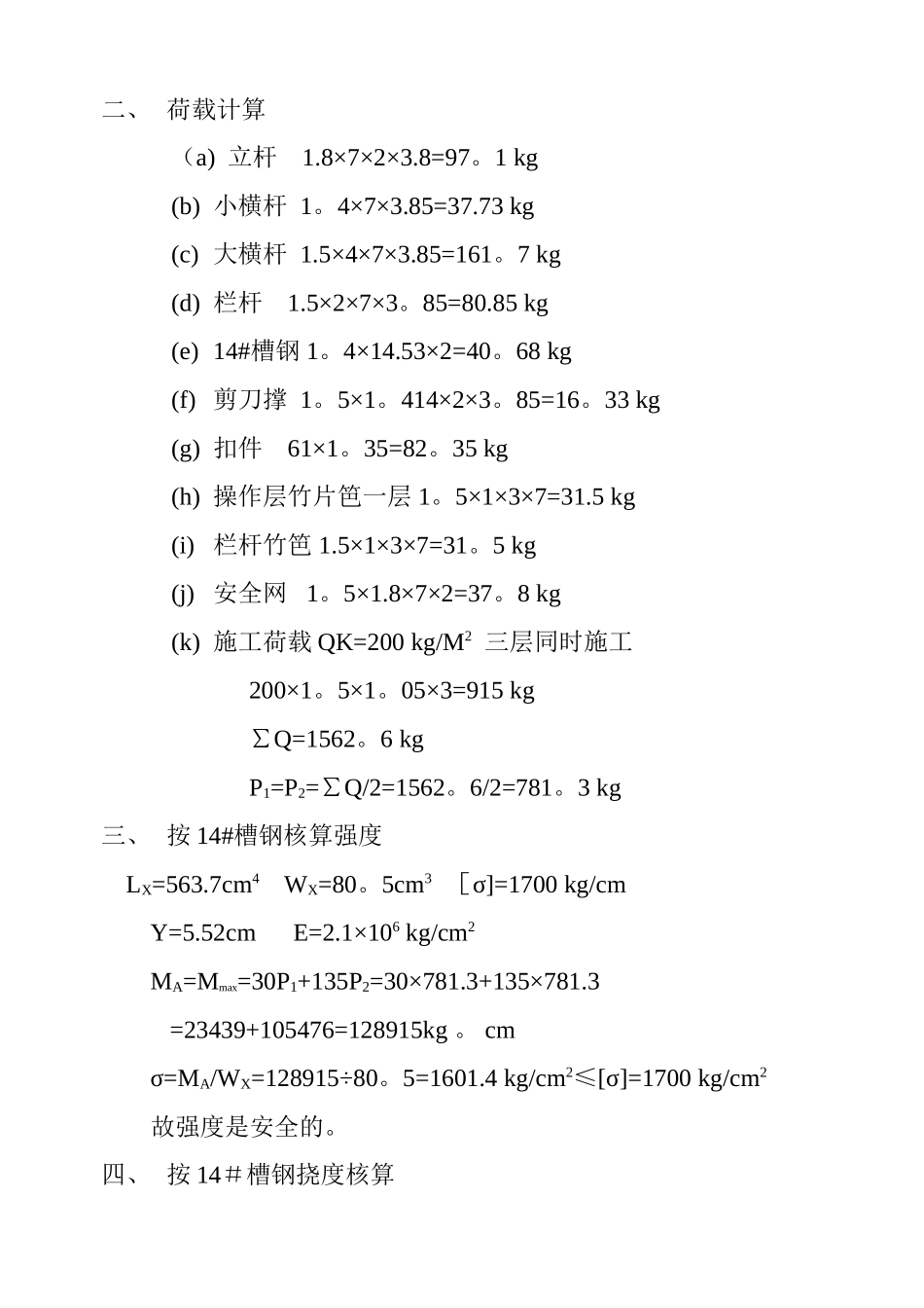 下撑式悬挑式脚手架施工组织设计_第3页