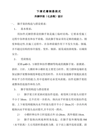 下撑式悬挑式脚手架施工组织设计