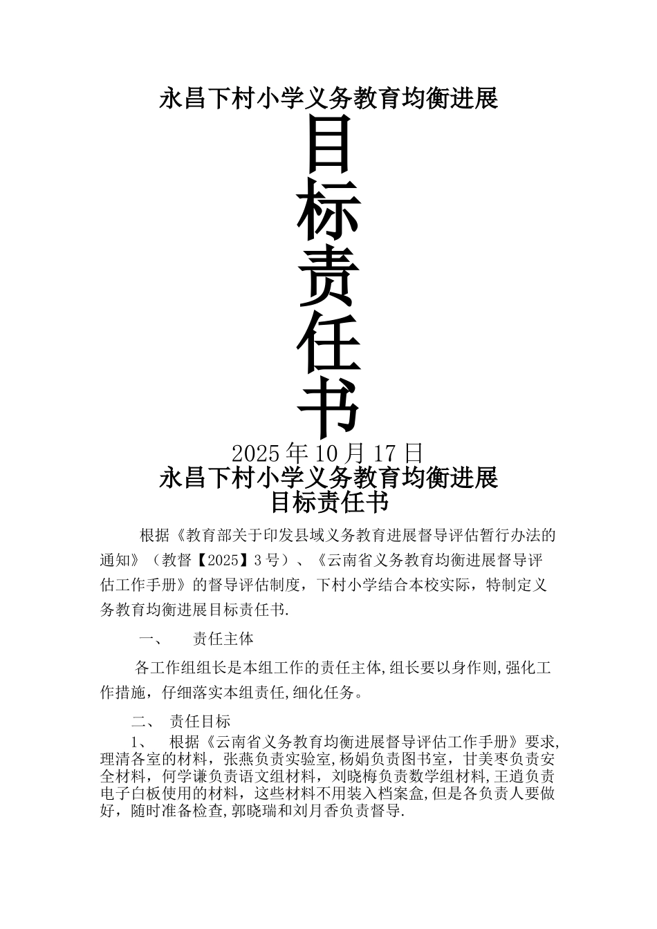 下村小学义务教育均衡发展目标责任书_第1页