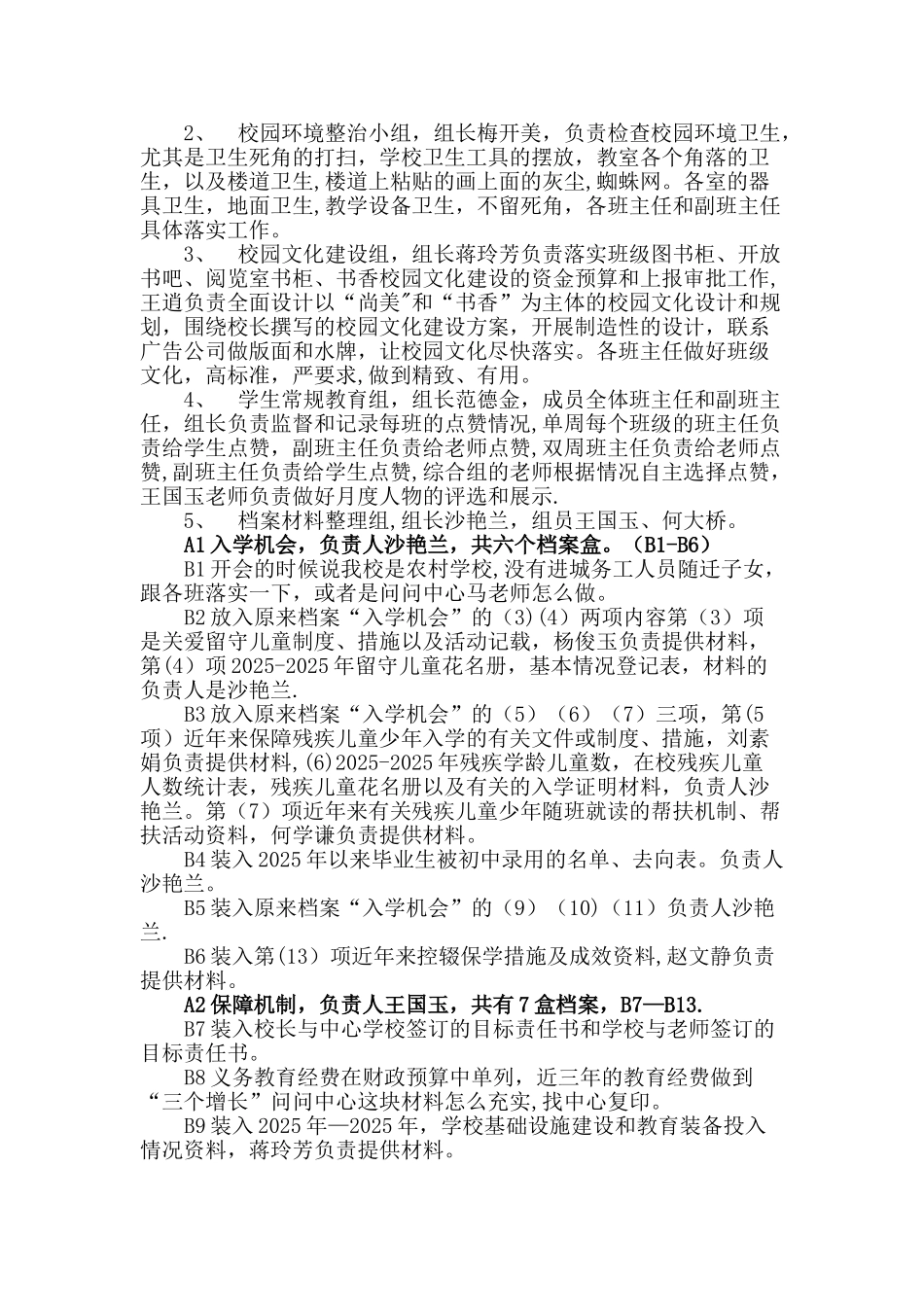 下村小学义务教育均衡发展目标责任书_第2页