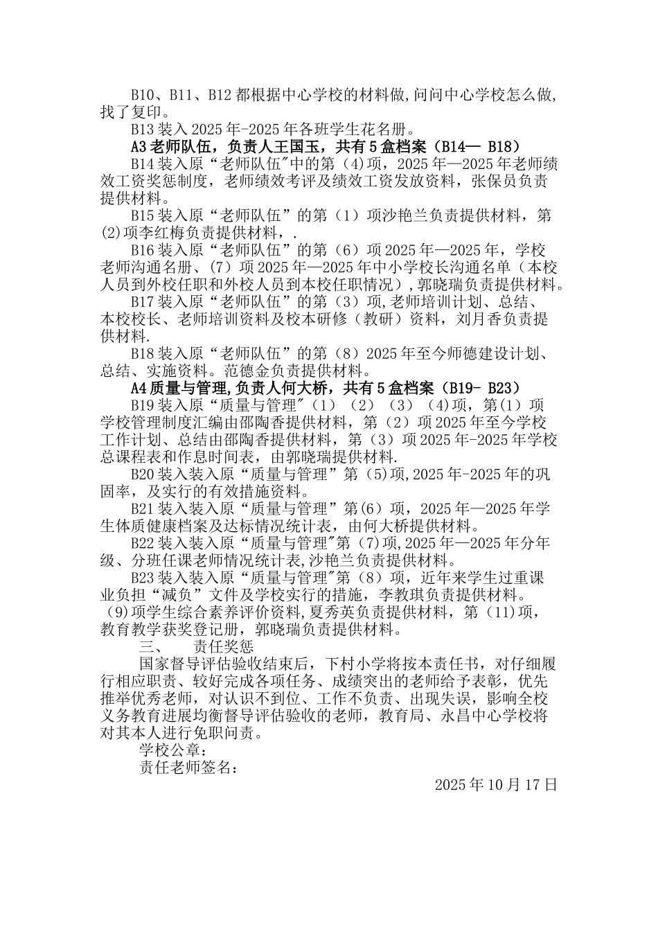 下村小学义务教育均衡发展目标责任书_第3页