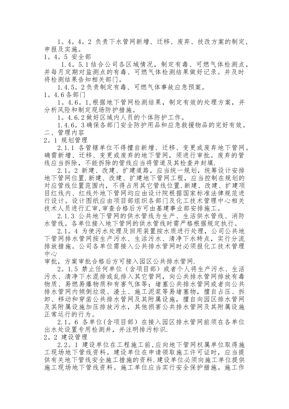 下水管网安全管理制度28221_第2页