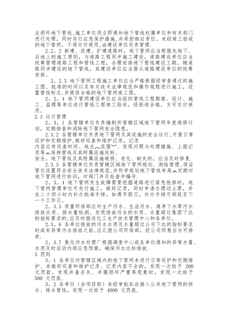 下水管网安全管理制度28221_第3页