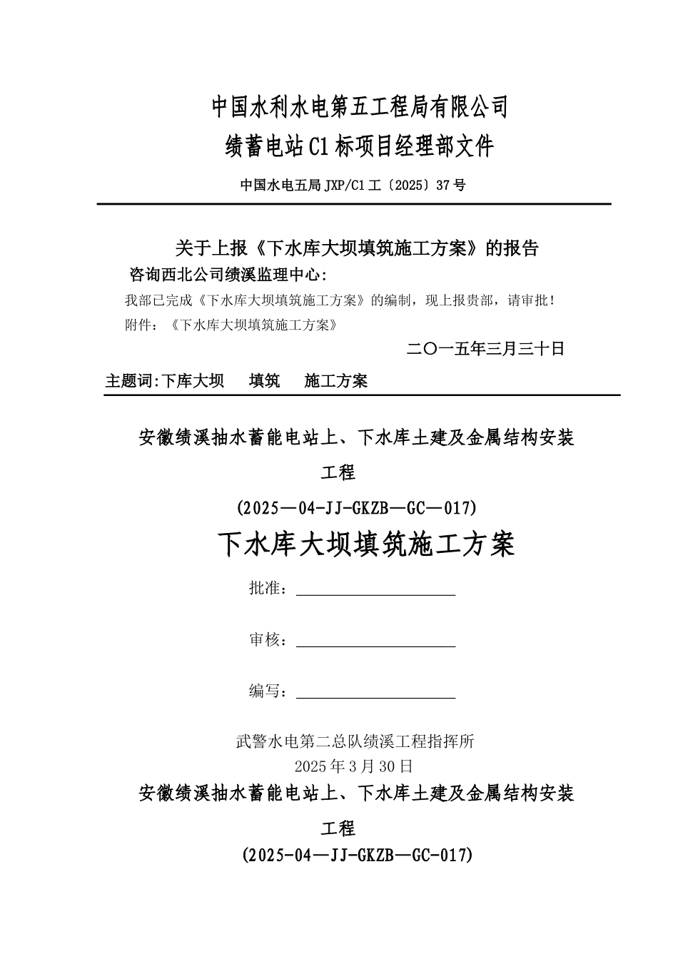 下水库大坝填筑施工方案_第1页