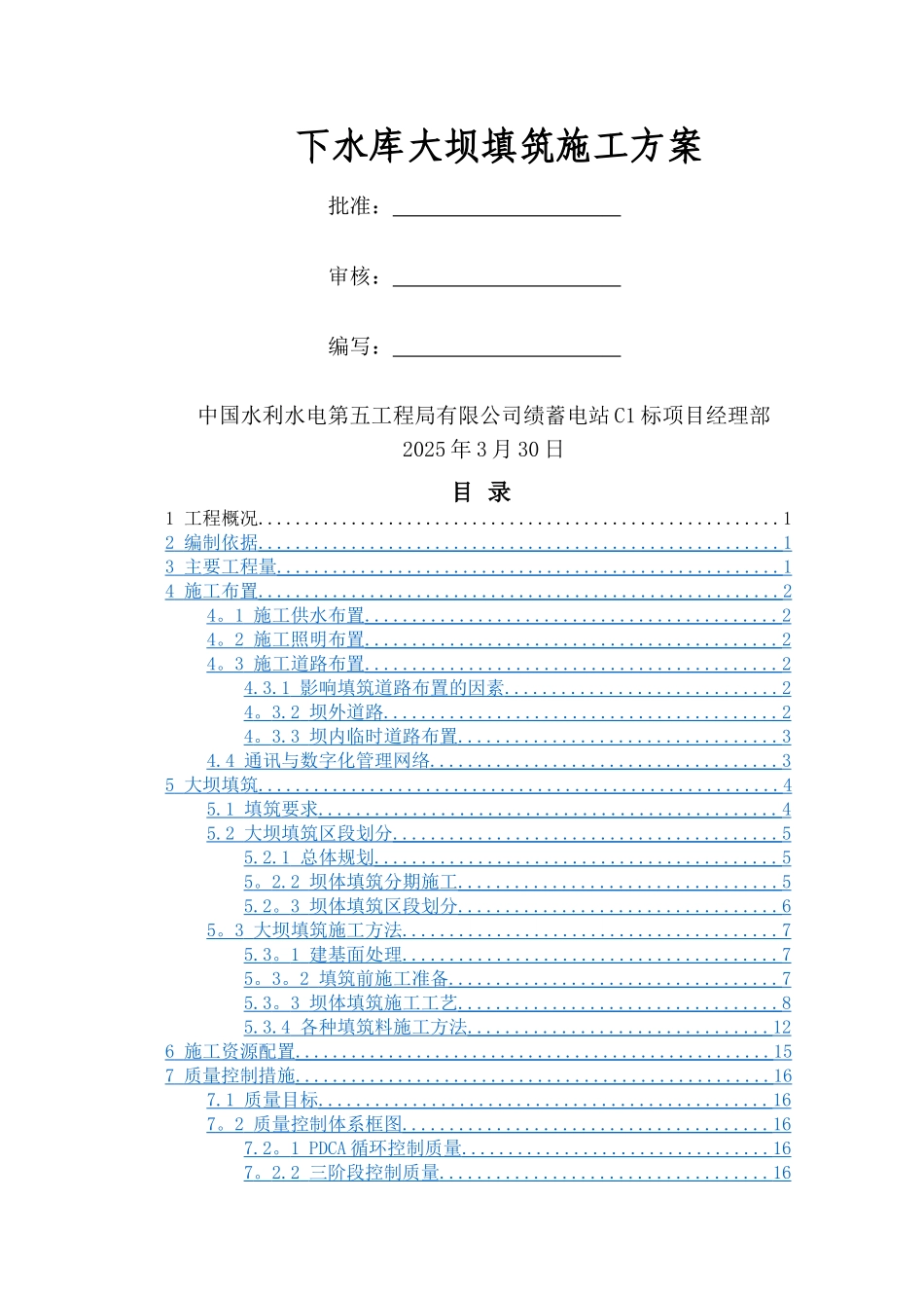 下水库大坝填筑施工方案_第2页