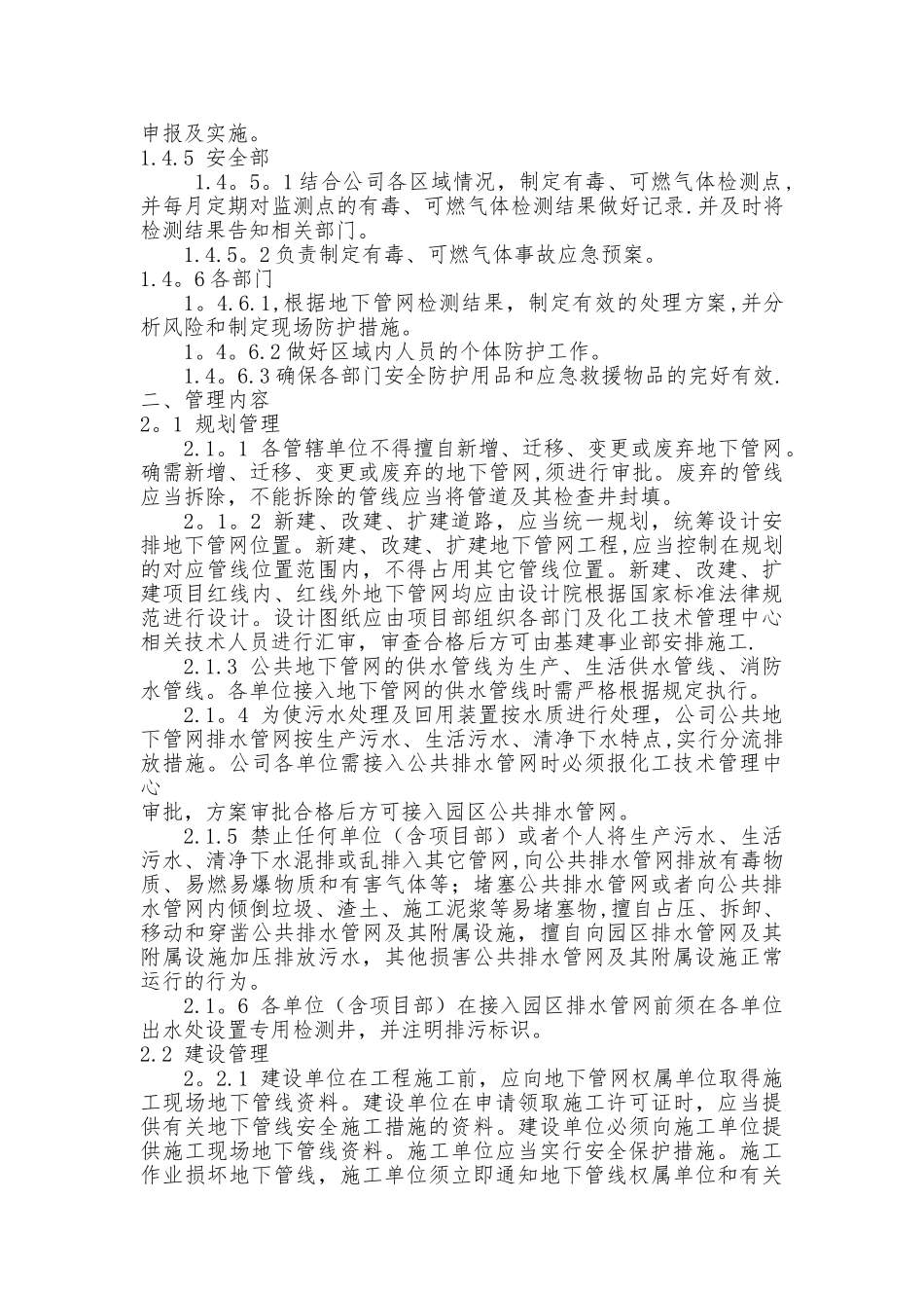 下水管网安全管理制度_第2页
